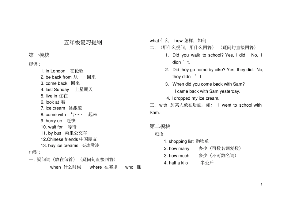 外研社小学英语五年级上册知识点分析_第1页