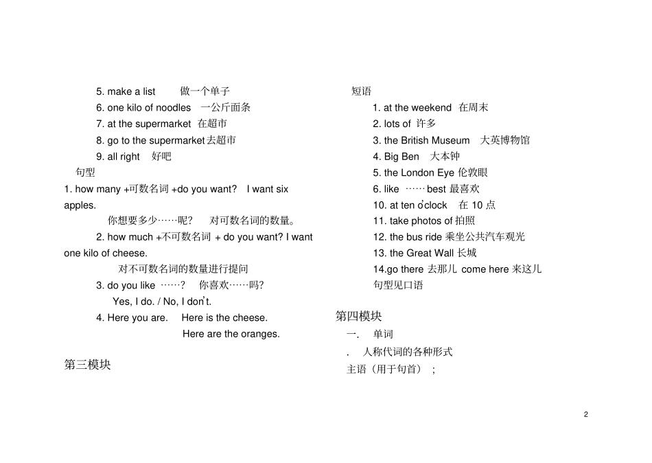 外研社小学英语五年级上册知识点分析_第2页