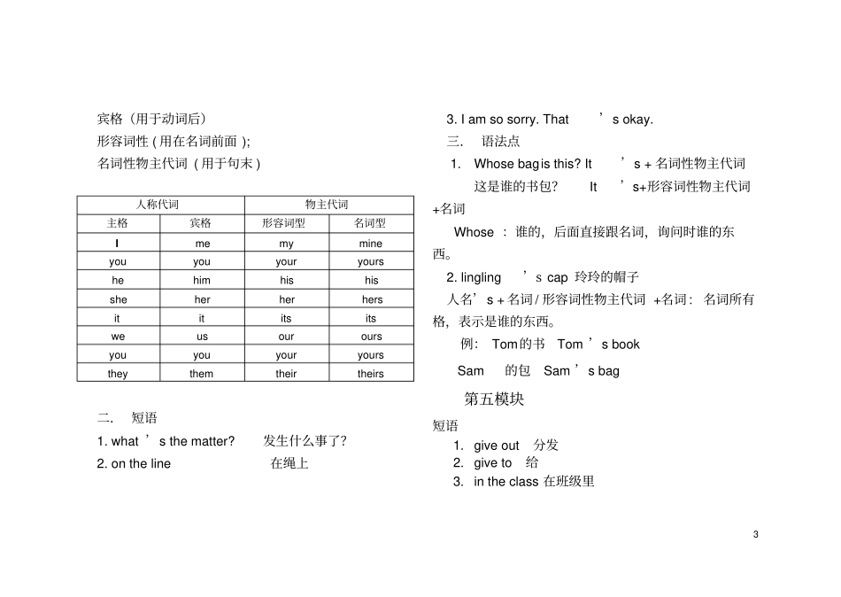 外研社小学英语五年级上册知识点分析_第3页