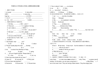 外研社小学英语五年级上册期末测试题