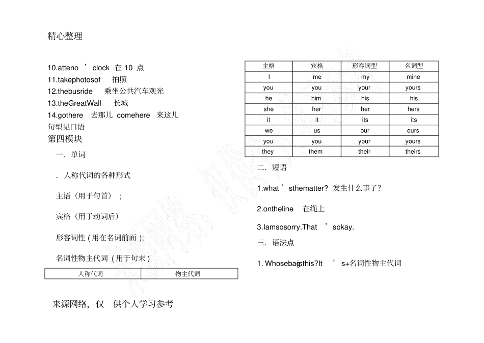 外研社小学英语五年级上册知识点_第3页