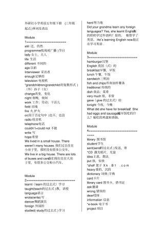 外研社小学英语五年级下册三年级起点单词及表达