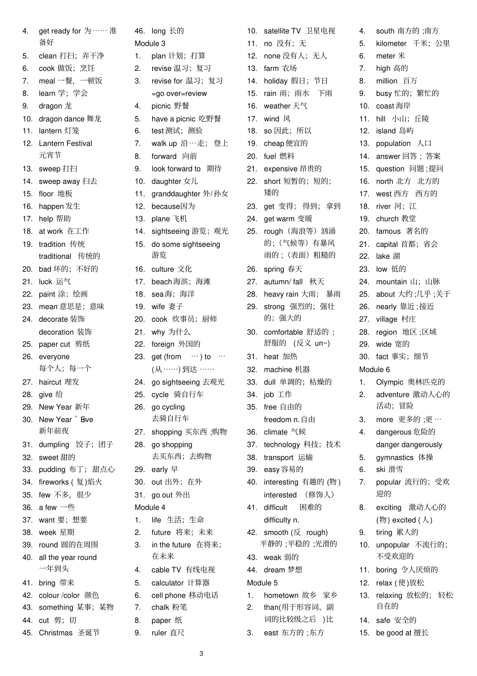 外研社初中英语单词初一至初三_第3页