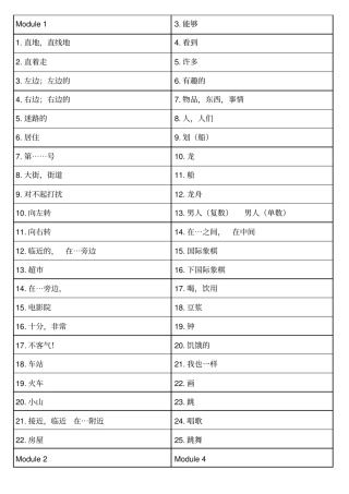 外研社小学英语四年级上册三年级起点默写单词表