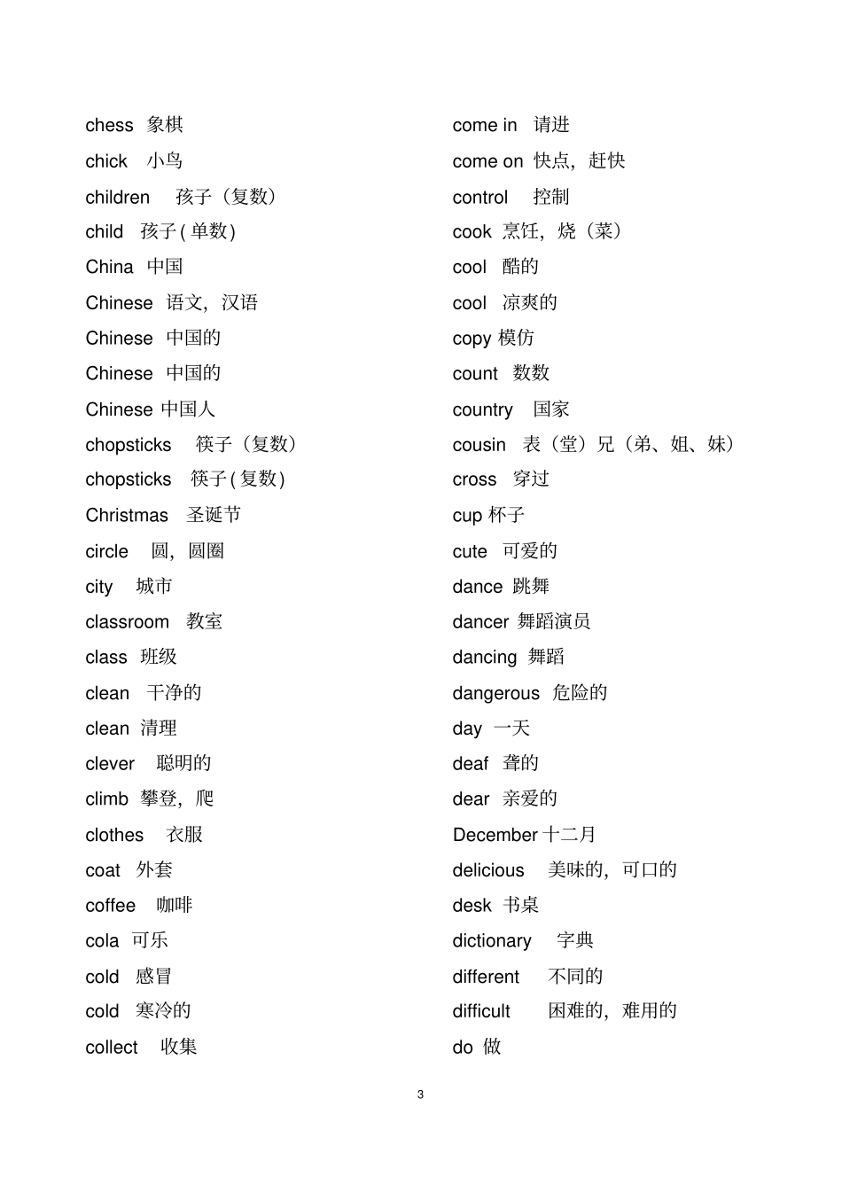 外研社小学英语单词表-3到6年级全部单词-三年级起点汇总_第3页