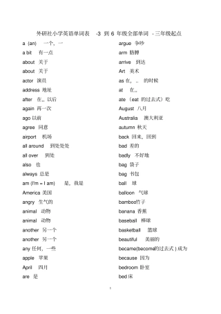 外研社小学英语单词表-3到6年级全部单词-三年级起点汇总
