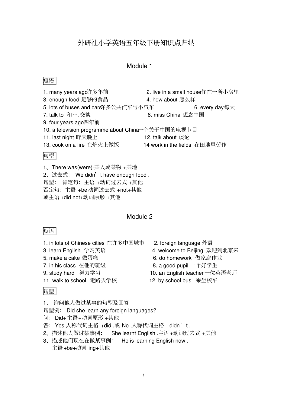 外研社小学英语五年级下册知识点归纳_第1页