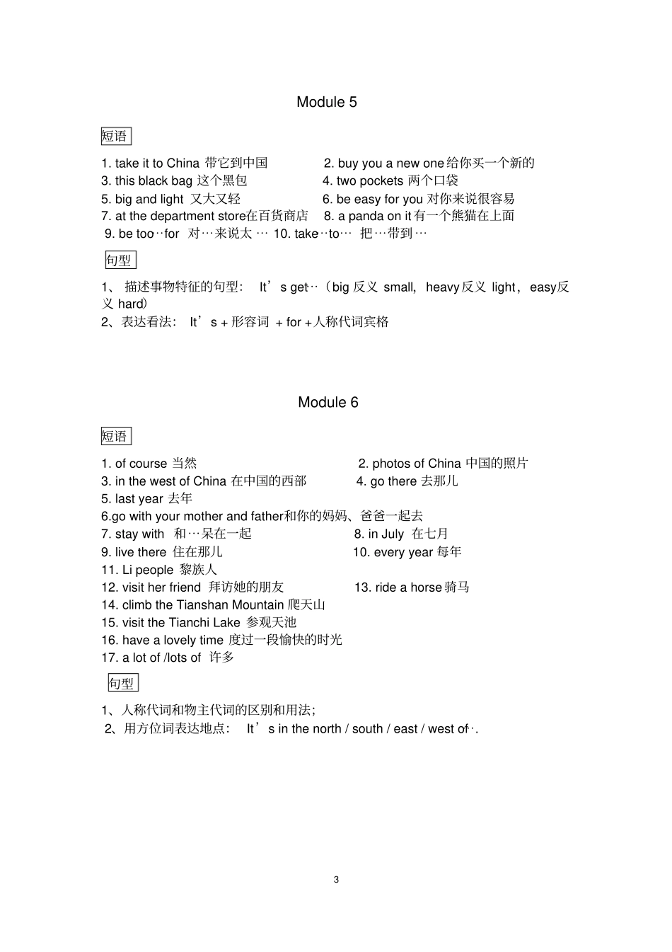 外研社小学英语五年级下册知识点归纳_第3页
