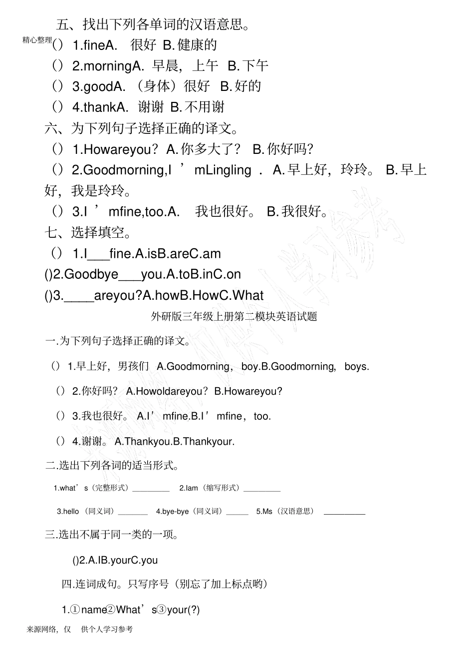 外研社新版三年级英语上册第一模块测试题_第3页