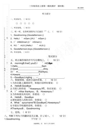 外研社新版三年级英语上册第一模块测试题