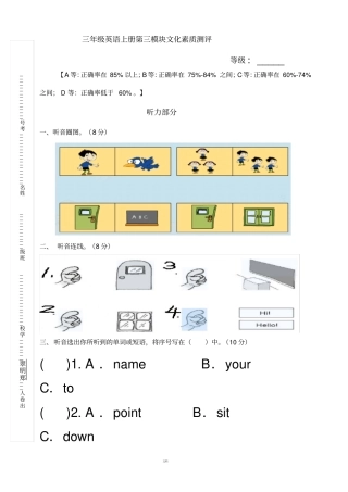 外研社新版三年级英语上第三模块测评