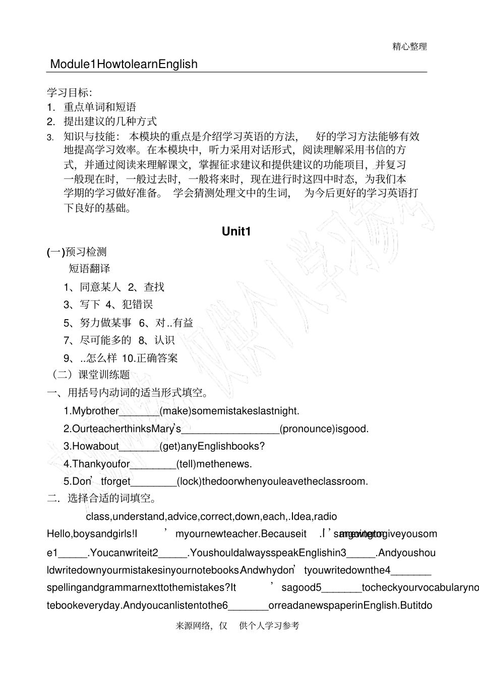 外研社英语八年级上册m6习题小卷_第1页