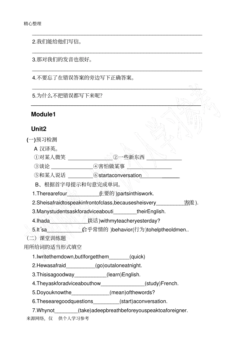 外研社英语八年级上册m6习题小卷_第3页