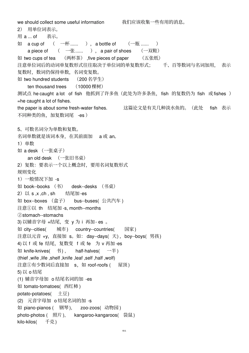 外研社版小学英语语法大全_第2页