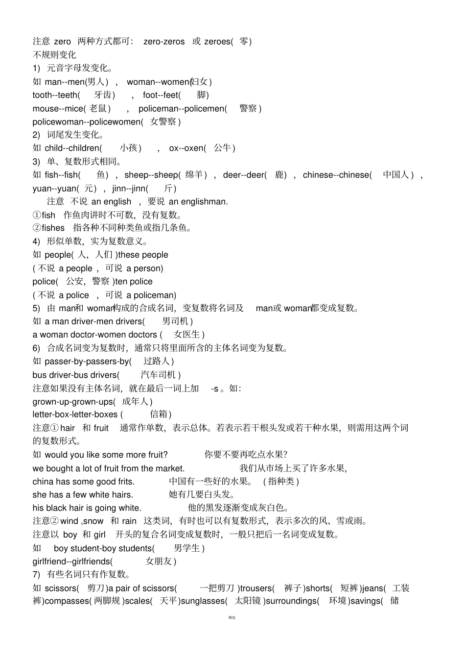 外研社版小学英语语法大全_第3页