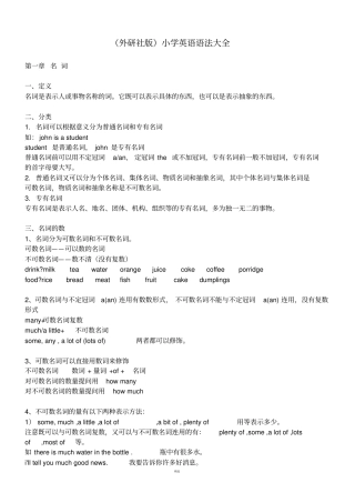 外研社版小学英语语法大全