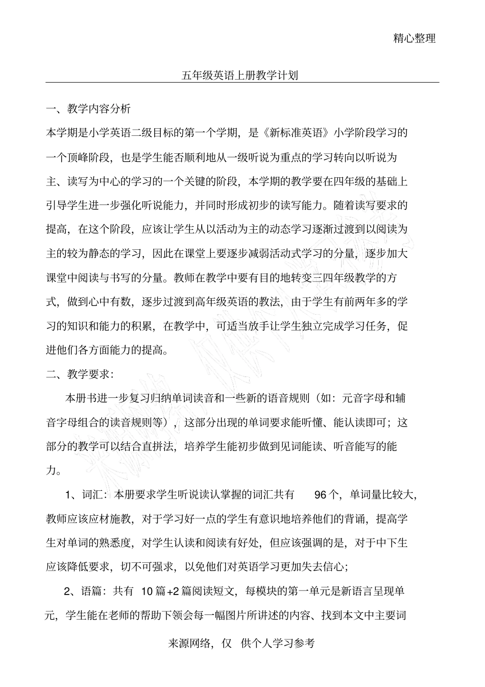 外研社版英语三起五年级上册教学计划73878_第1页