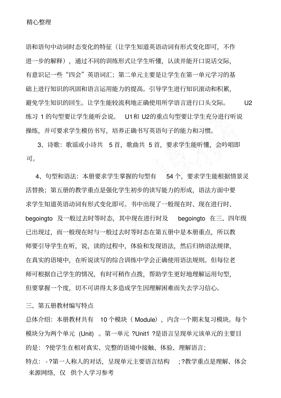 外研社版英语三起五年级上册教学计划73878_第2页