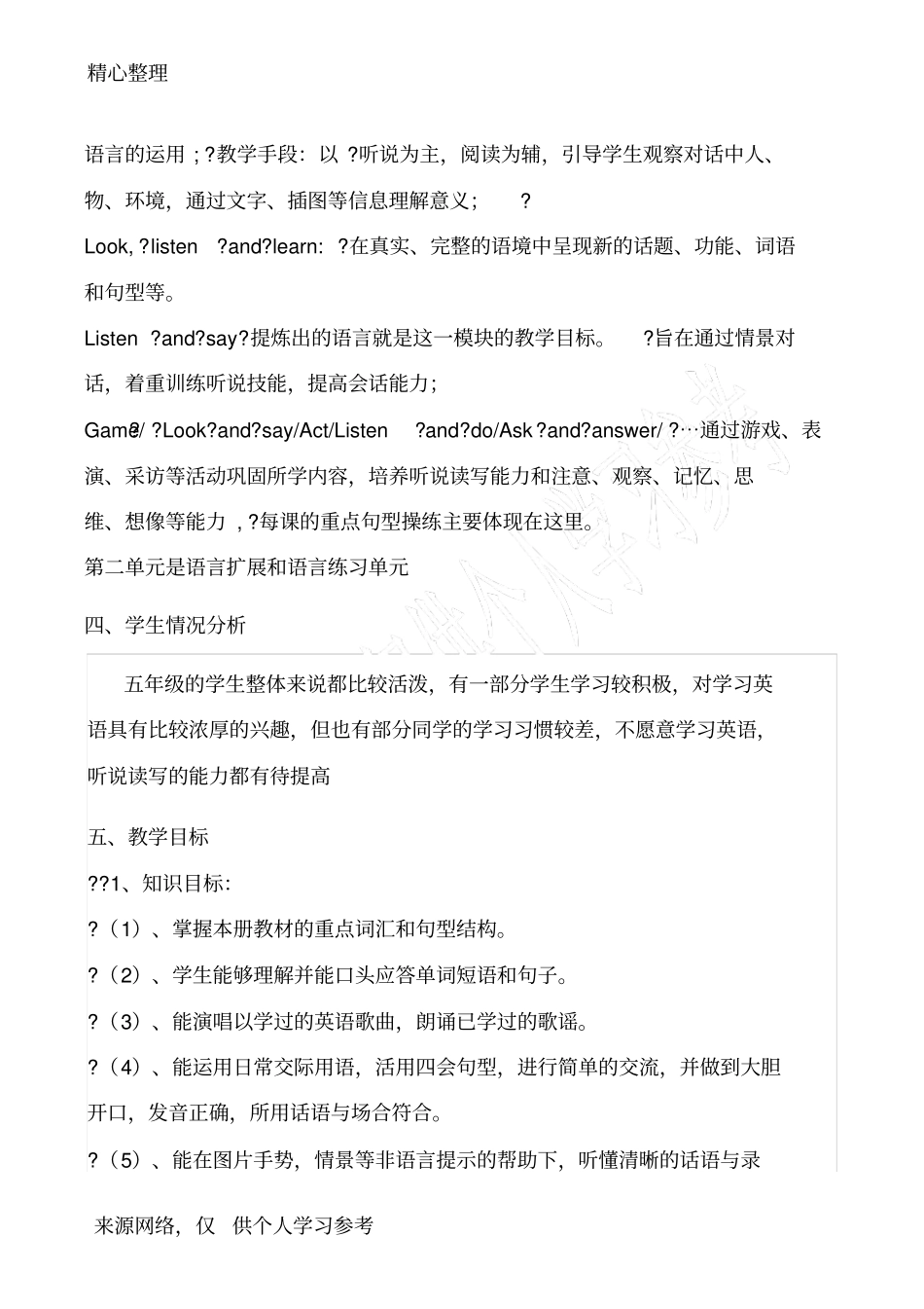 外研社版英语三起五年级上册教学计划73878_第3页