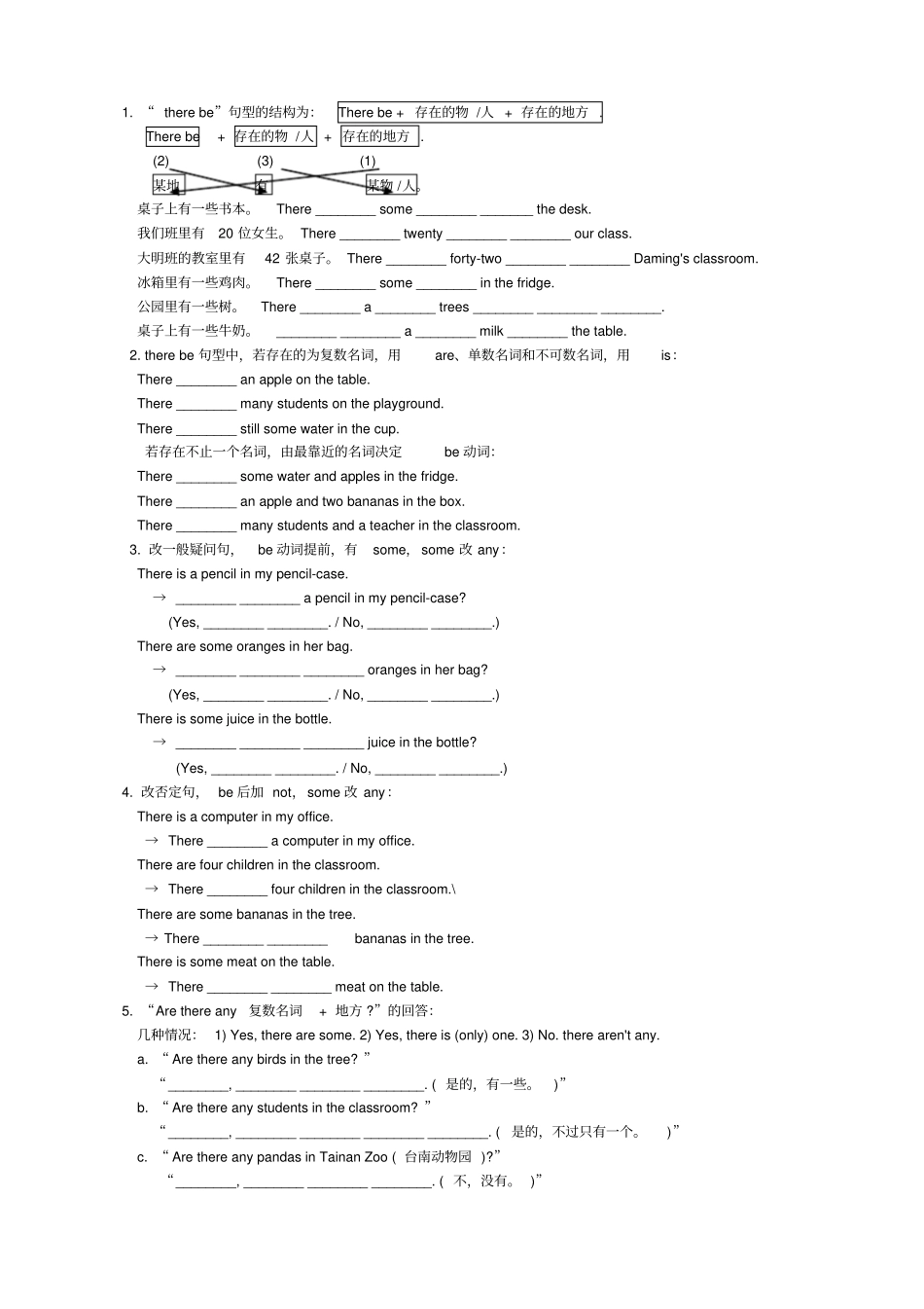 外研社英语七年级上册期末专项复习题二_第2页