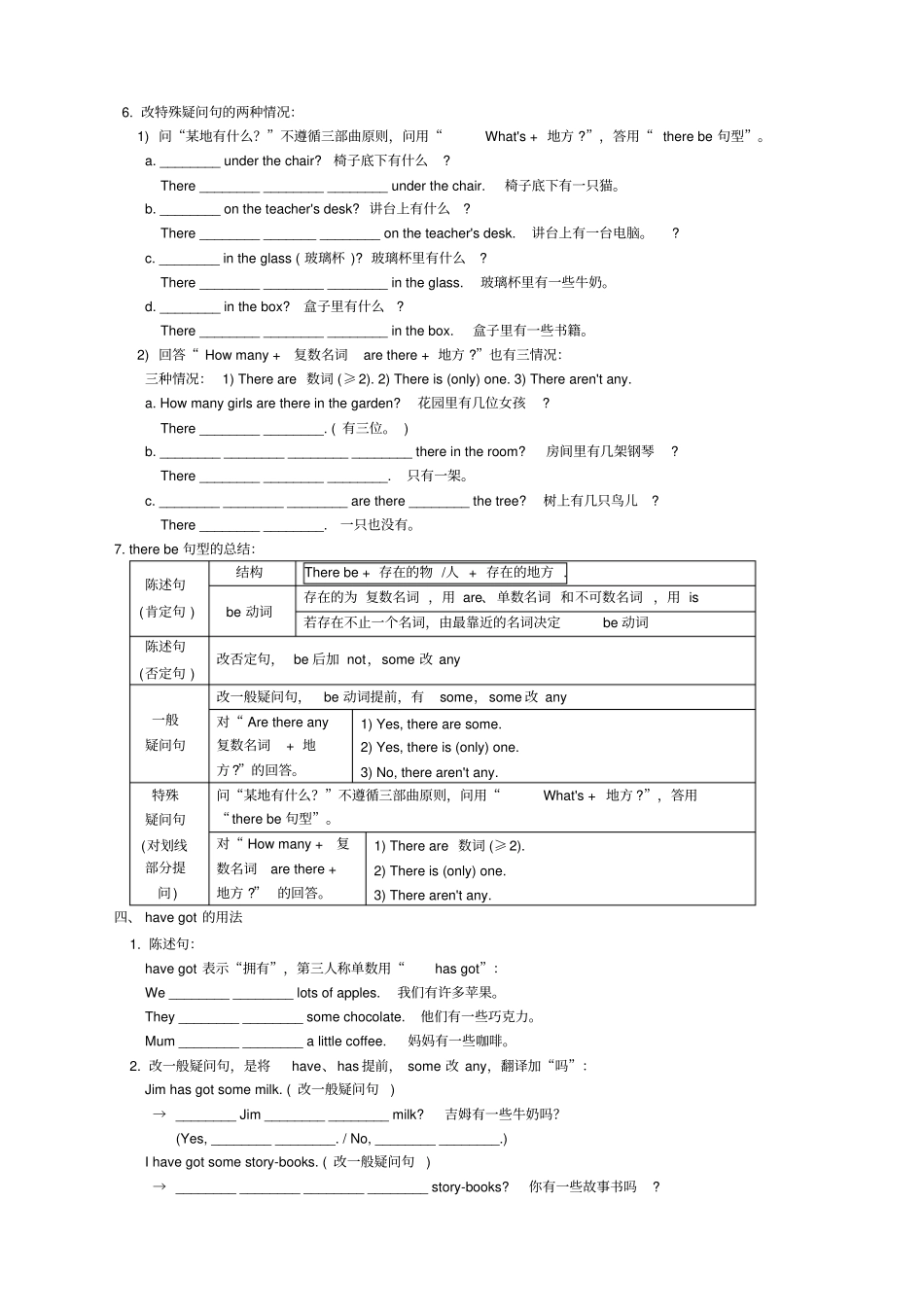 外研社英语七年级上册期末专项复习题二_第3页