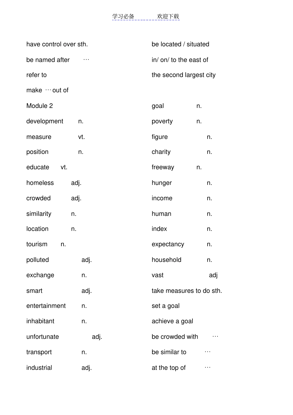 外研社高中英语单词与短语检测英译汉_第2页