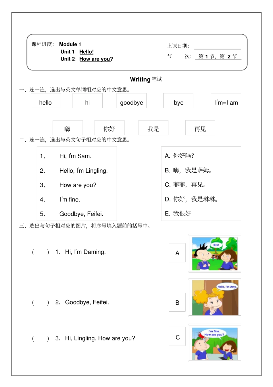 外研社新标准英语一年级上册测试卷资料_第1页