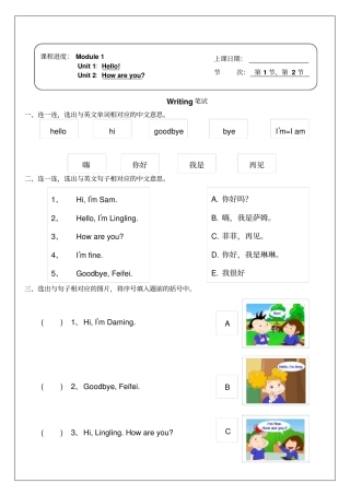 外研社新标准英语一年级上册测试卷资料