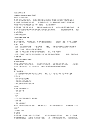 外研社高中选修6英语课文翻译