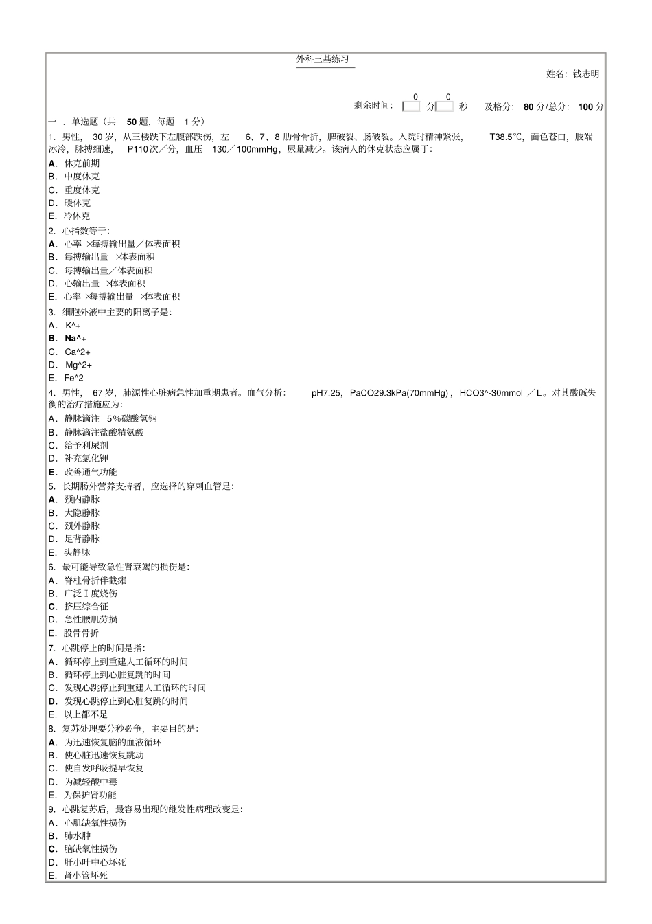 外科三基练习5讲义_第1页