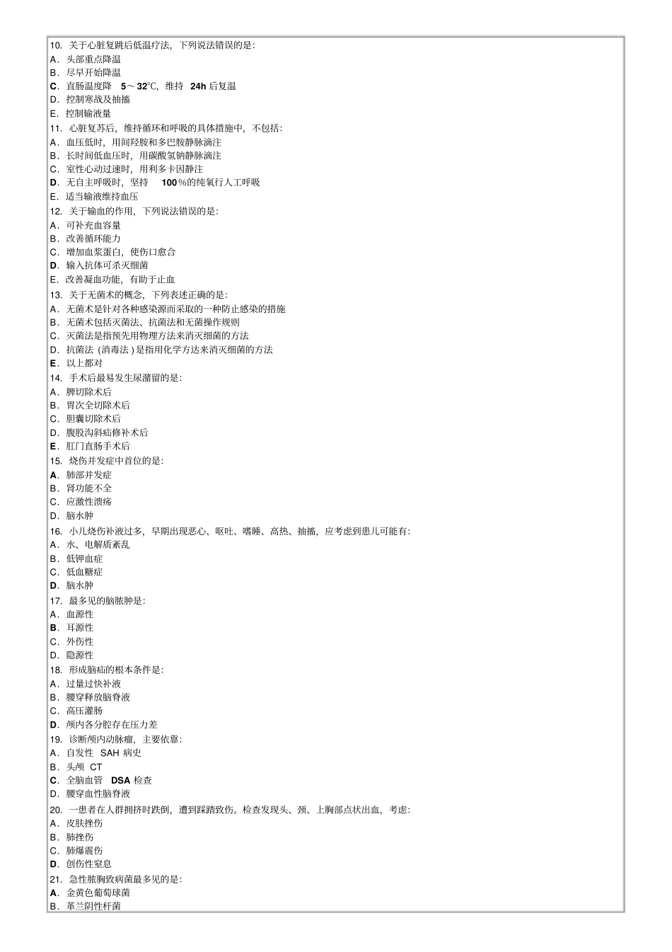 外科三基练习5讲义_第2页