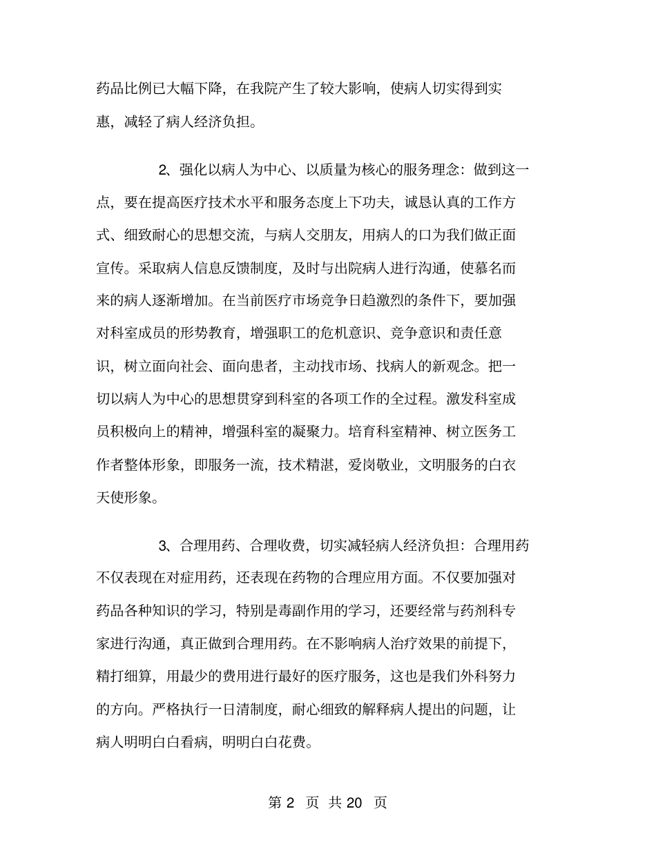 外科2018年工作总结及2019年工作计划_第2页