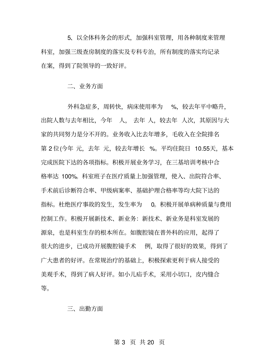 外科2018年工作总结及2019年工作计划_第3页