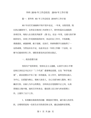 外科2018年工作总结及2019年工作计划