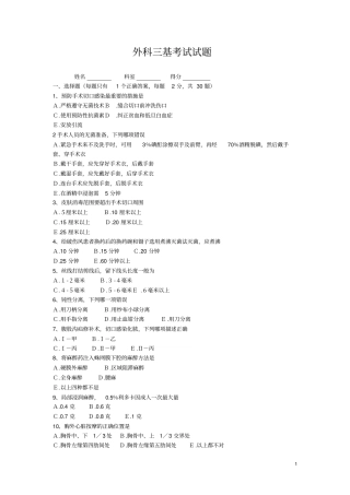 外科三基考试试题及答案,推荐文档