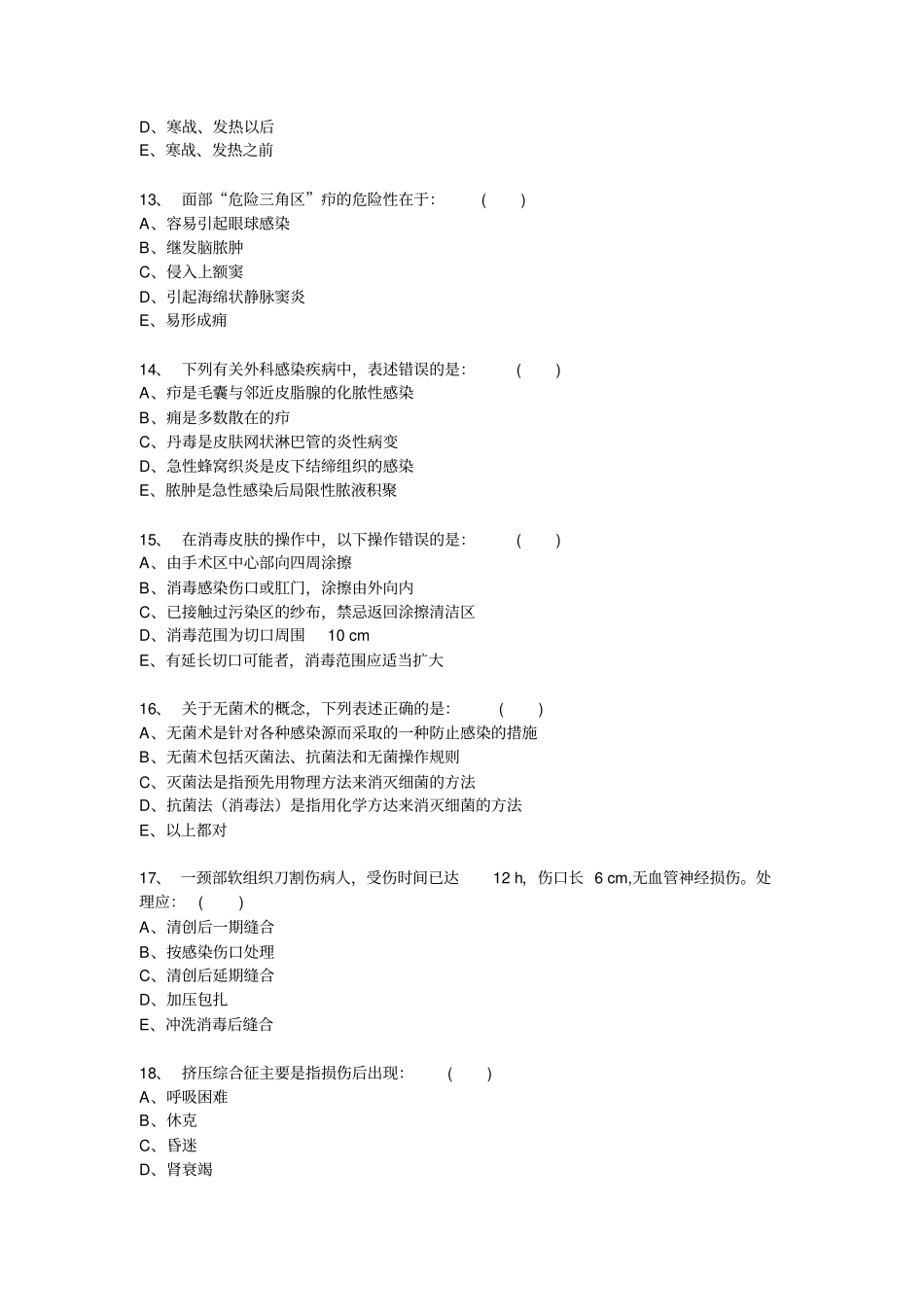外科三基选择题汇总_第3页