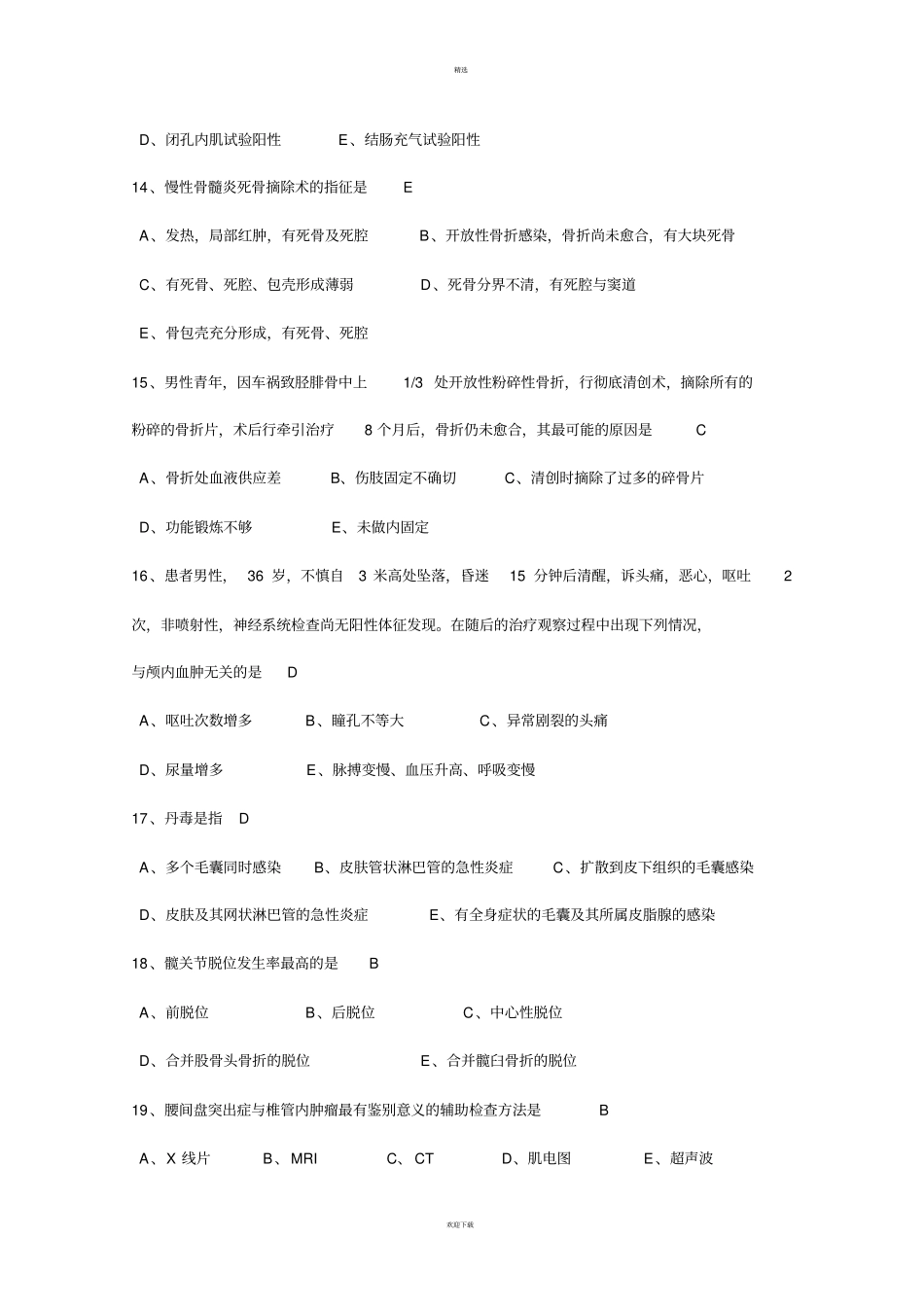 外科三基考试试卷及答案_第3页