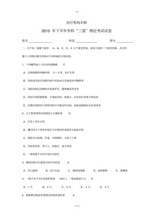 外科三基考试试卷及答案