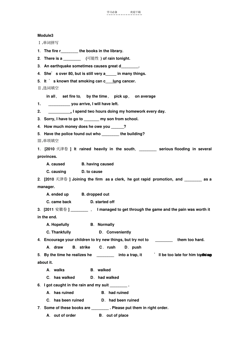 外研社高一英语必修三练习题_第1页