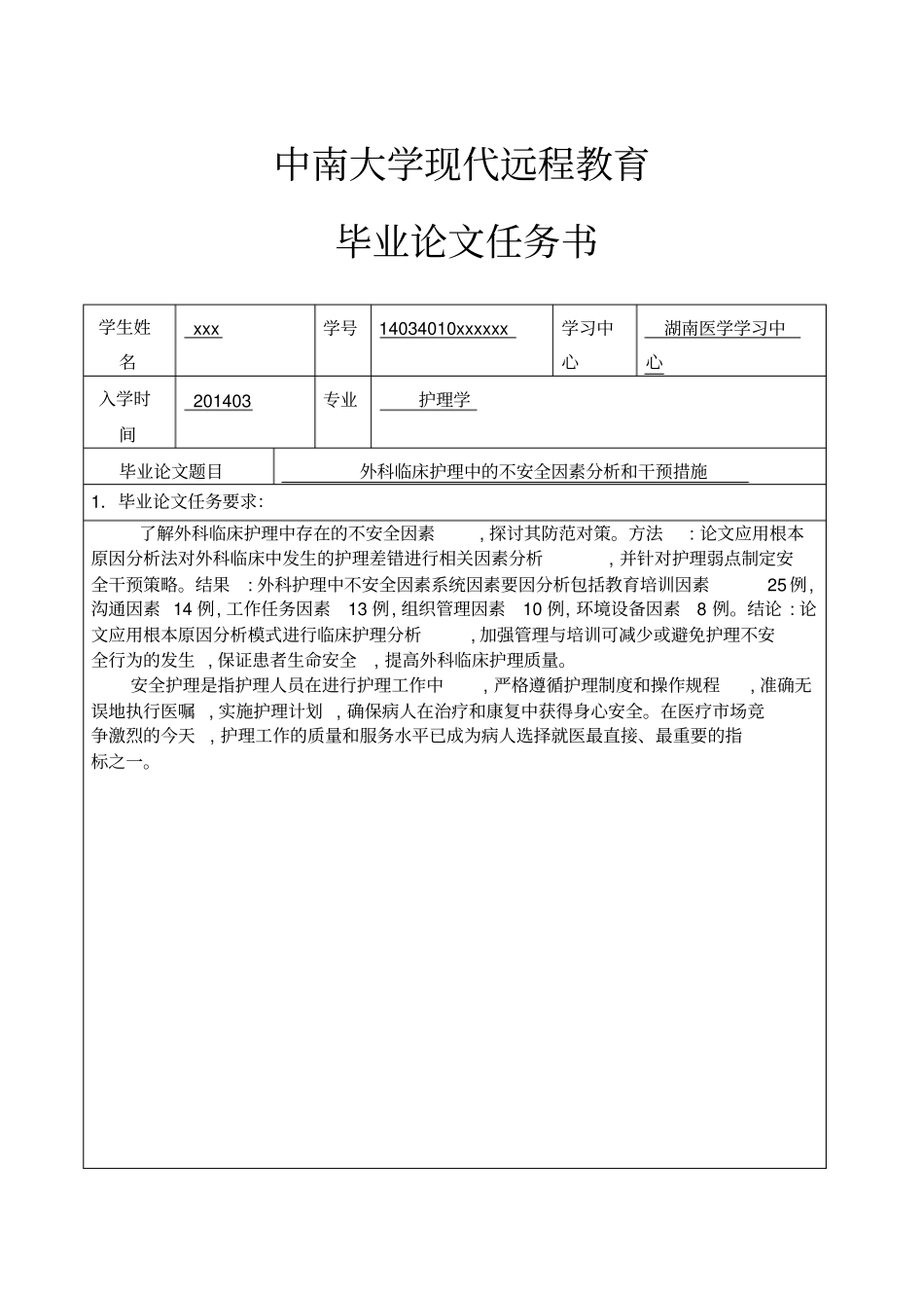 外科临床护理中的不安全因素分析及干预措施_第2页