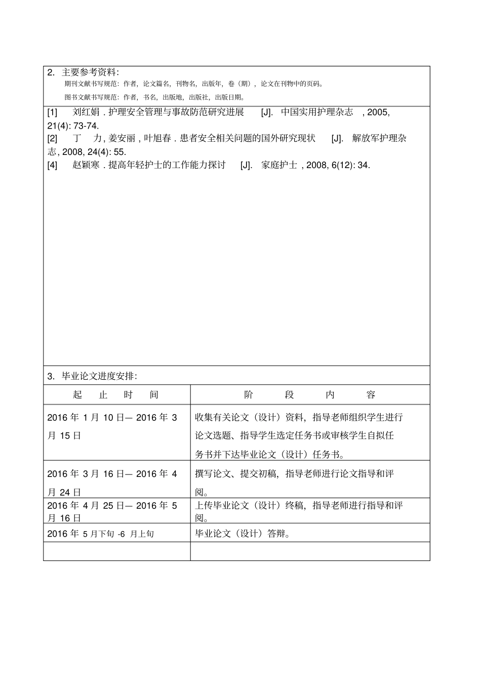 外科临床护理中的不安全因素分析及干预措施_第3页