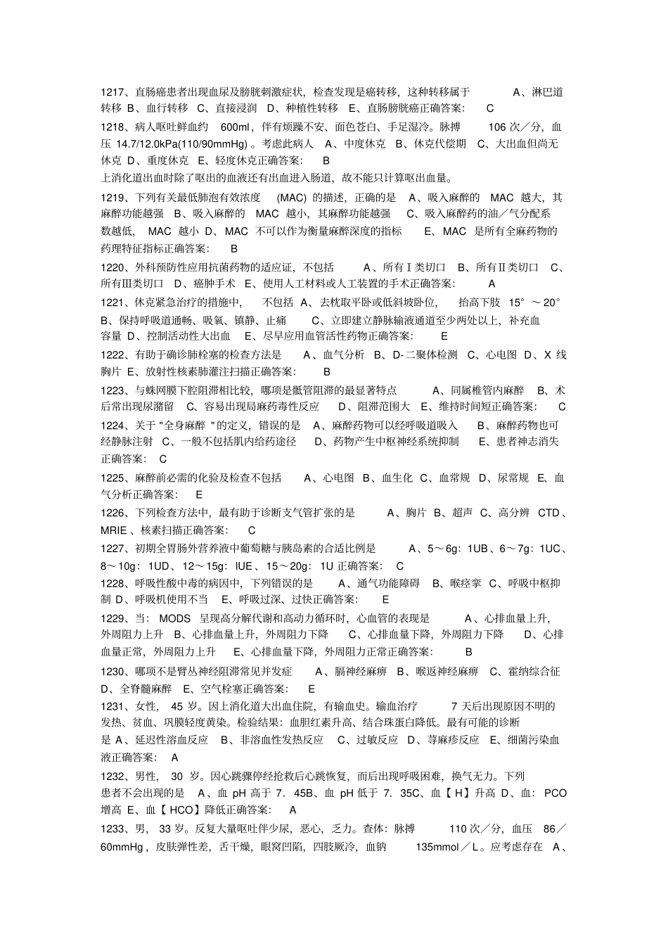 外科中级资格考试试题_第2页