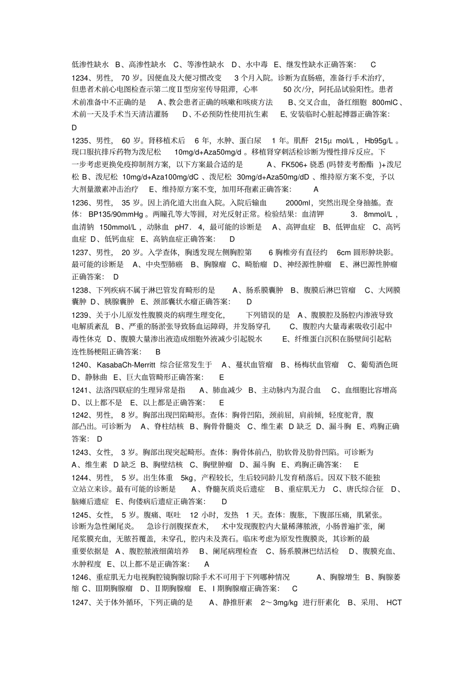 外科中级资格考试试题_第3页