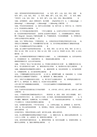 外科中级资格考试试题