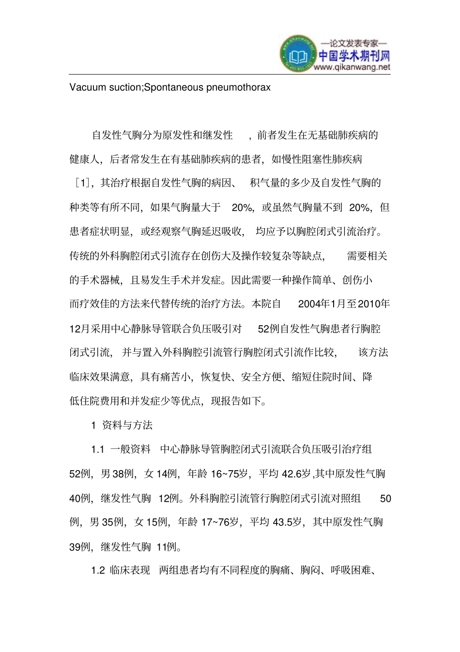 外科临床医学论文有关静脉临床论文讲义_第3页