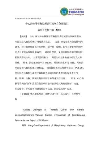 外科临床医学论文有关静脉临床论文讲义