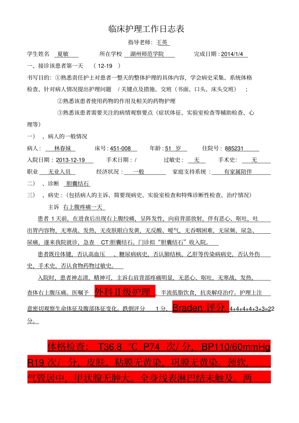 外科临床护理工作日志表_第2页