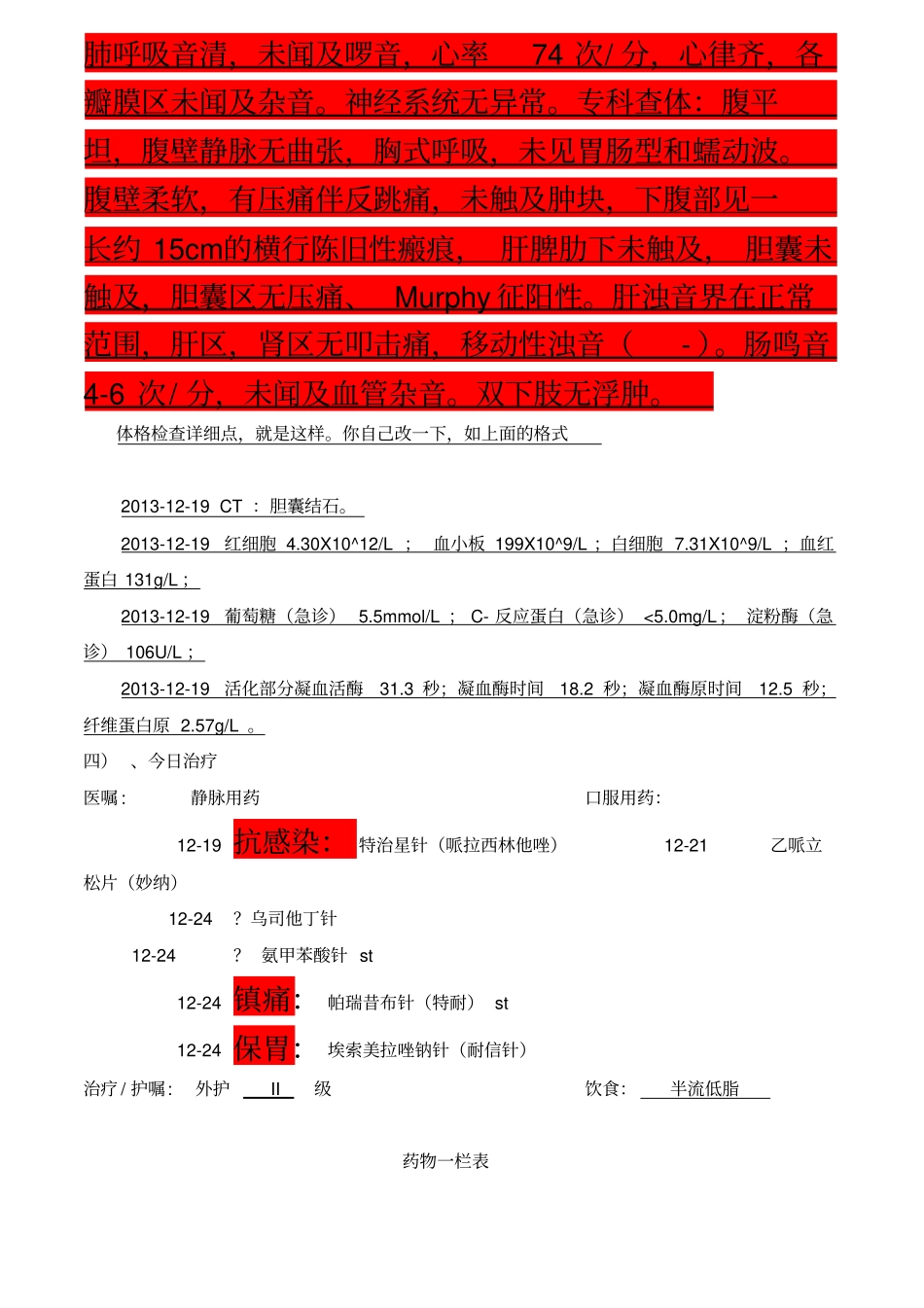 外科临床护理工作日志表_第3页