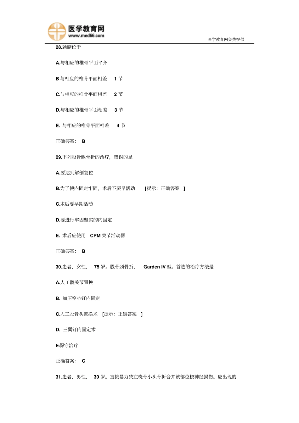 外科主治医师考试考点习题三要领_第2页