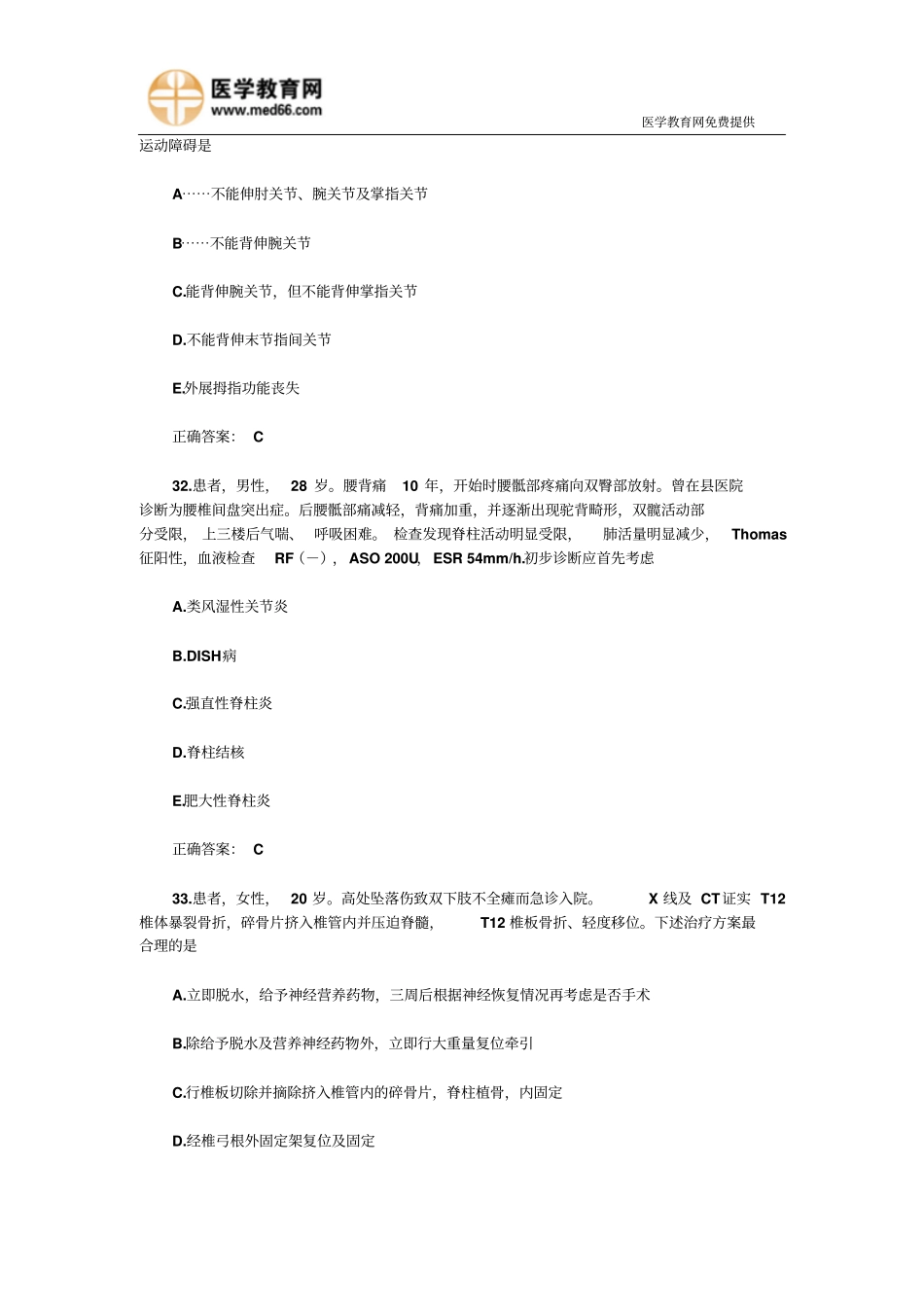 外科主治医师考试考点习题三要领_第3页